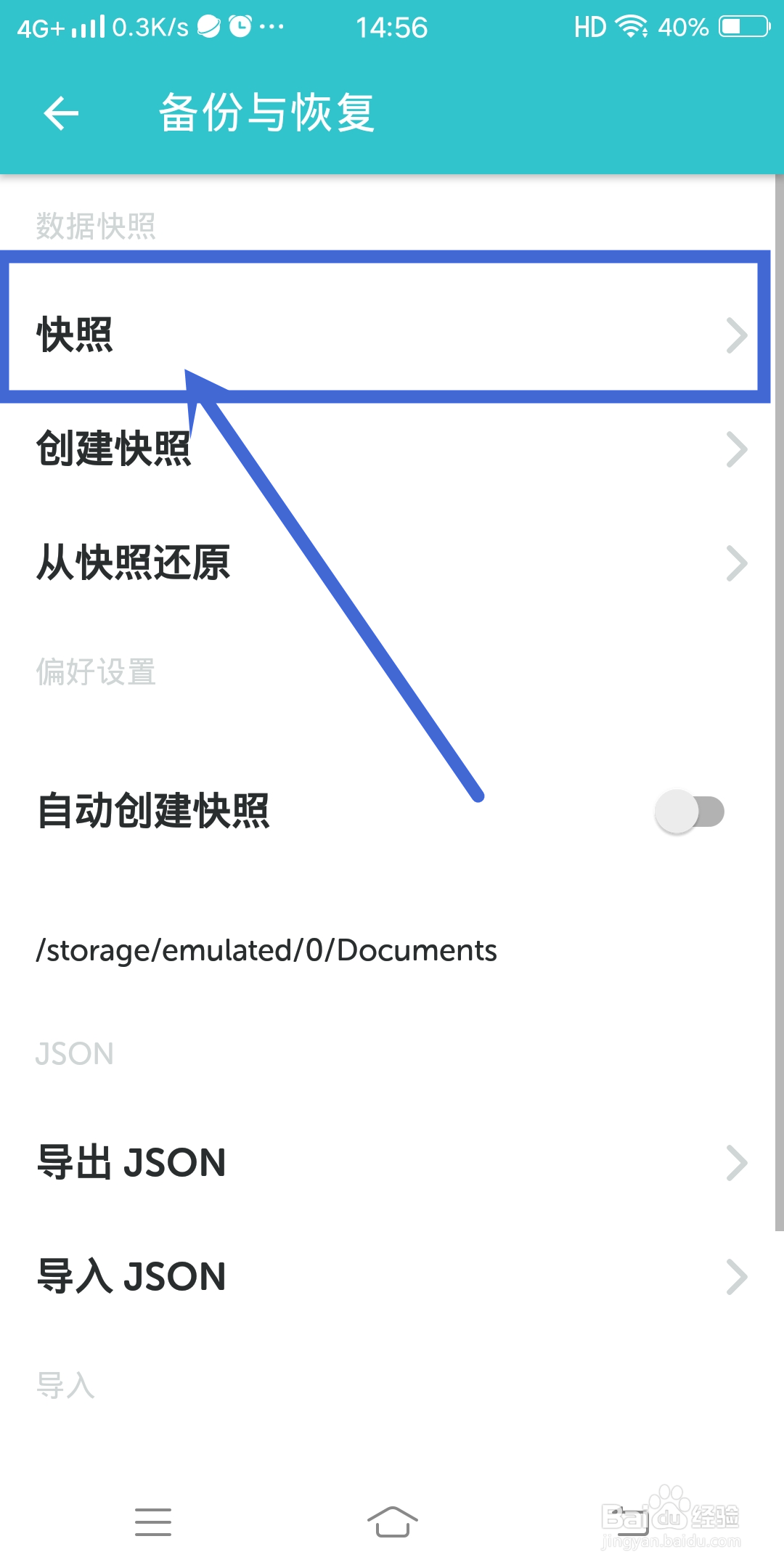 格志日志App怎么设置【快照】？
