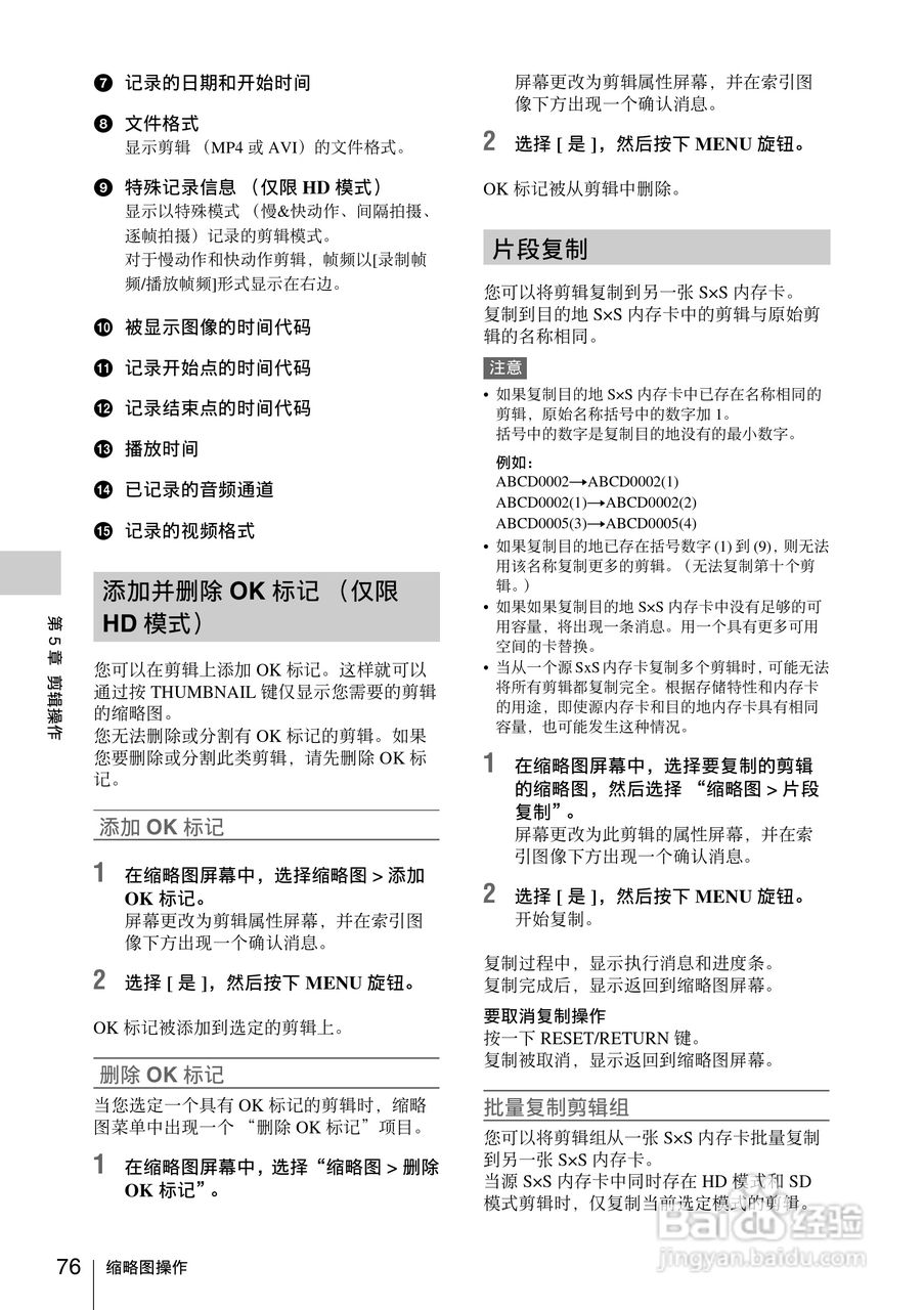 索尼PMW-330K数码相机使用说明书:[8]