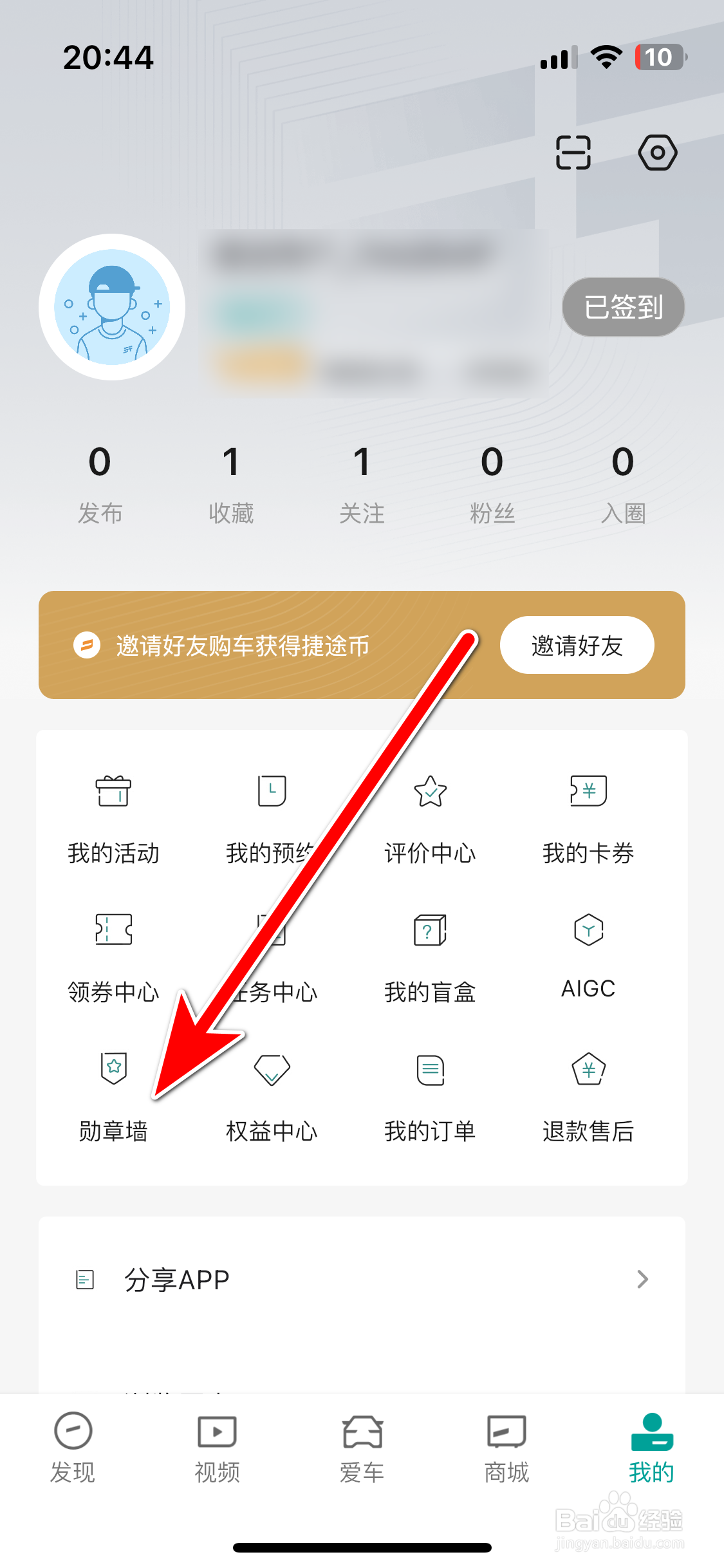 捷途汽车如何查看我的勋章墙