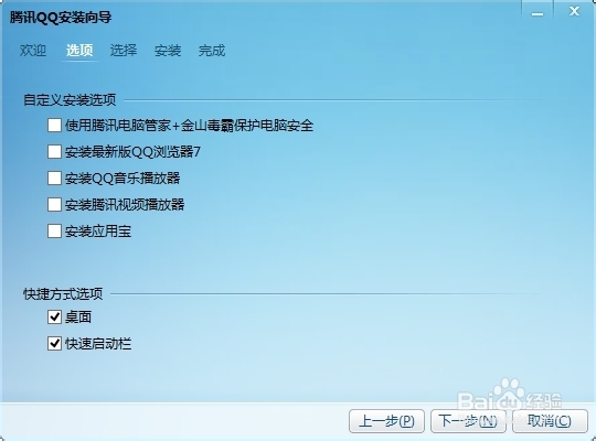 怎么安装qq2013