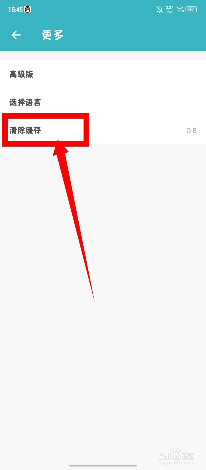 一本日记怎么清除缓存