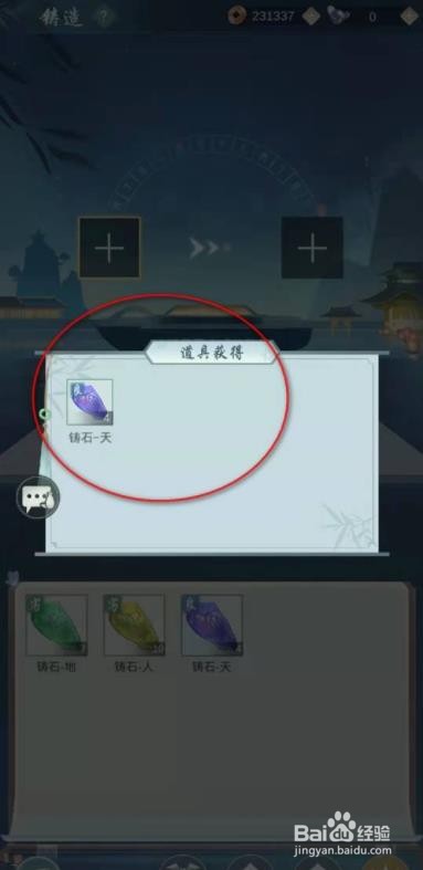 江湖悠悠怎么通过合成提升铸石品质