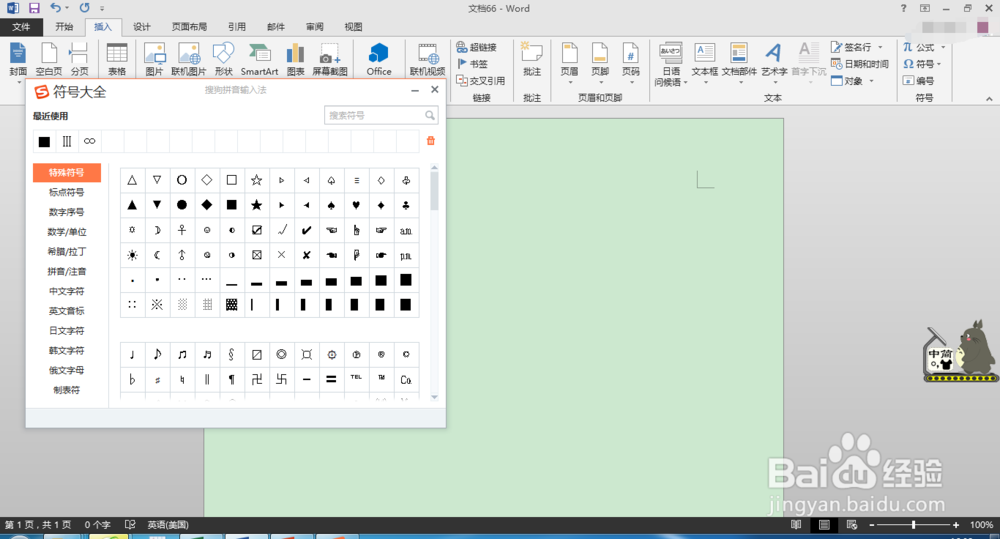 小小猪的Word使用技巧—如何插入特殊字符