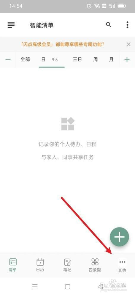 闪点清单如何才能兑换会员