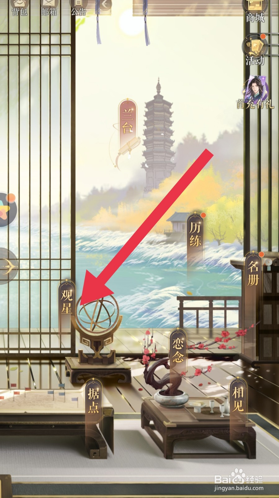 如鸢app怎样获得星石
