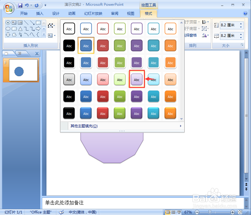 在ppt中给十二边形添加紫色细微效果和预设样式