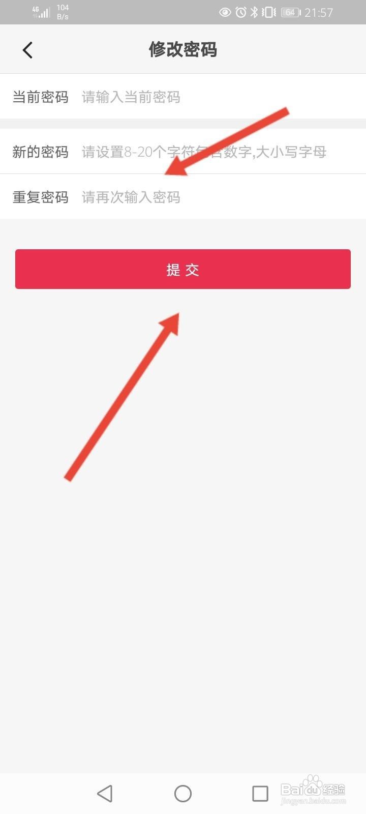 华图在线怎么修改密码