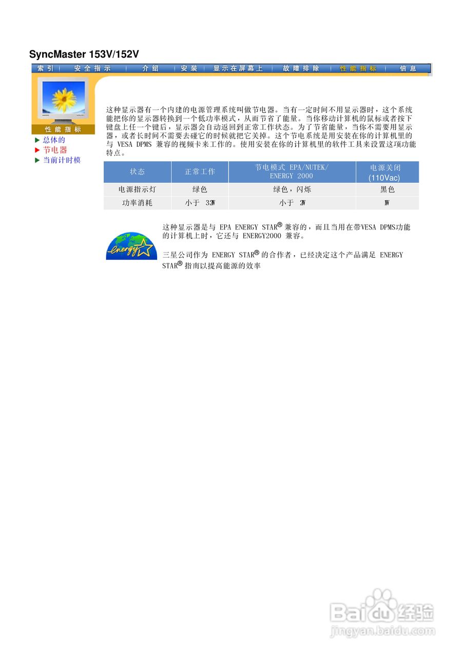 三星173V液晶显示器使用说明书:[4]