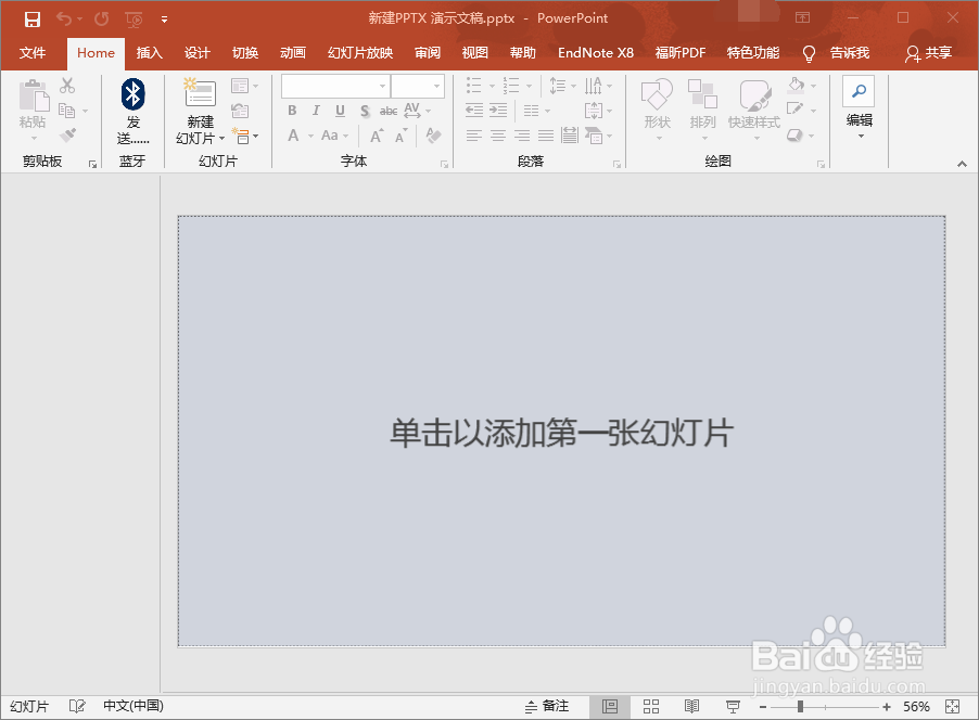 如何制作PPT演示文稿？
