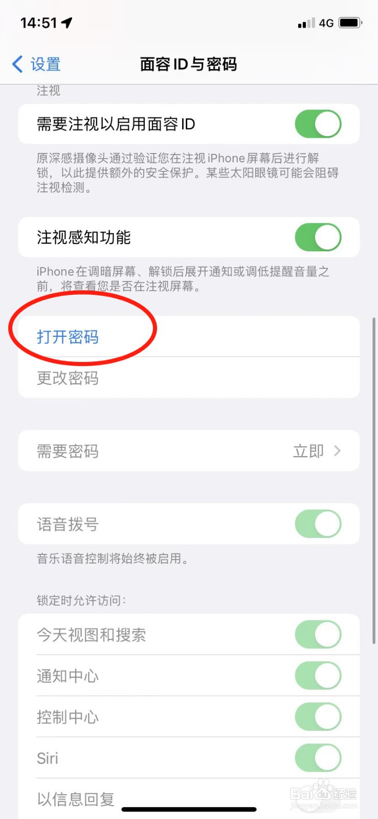 苹果13怎么设置4位数锁屏密码