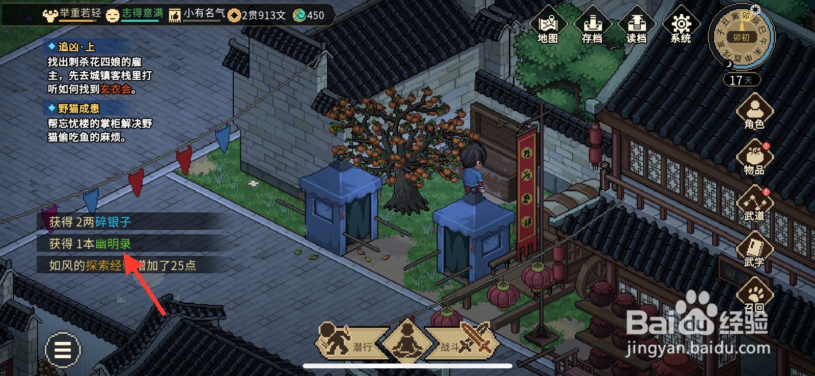 大侠立志传怎么获得幽明录