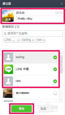 Line电脑版怎么建群 百度经验 Line电脑版怎么建群 百度经验