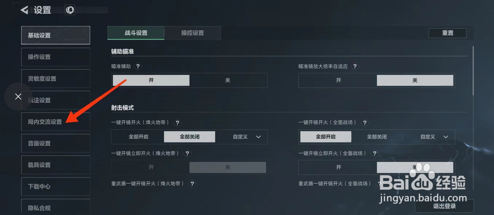三角洲行动怎么开启标记功能