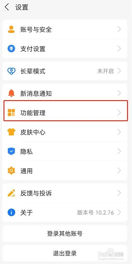 支付宝首页应用动态提醒如何关闭