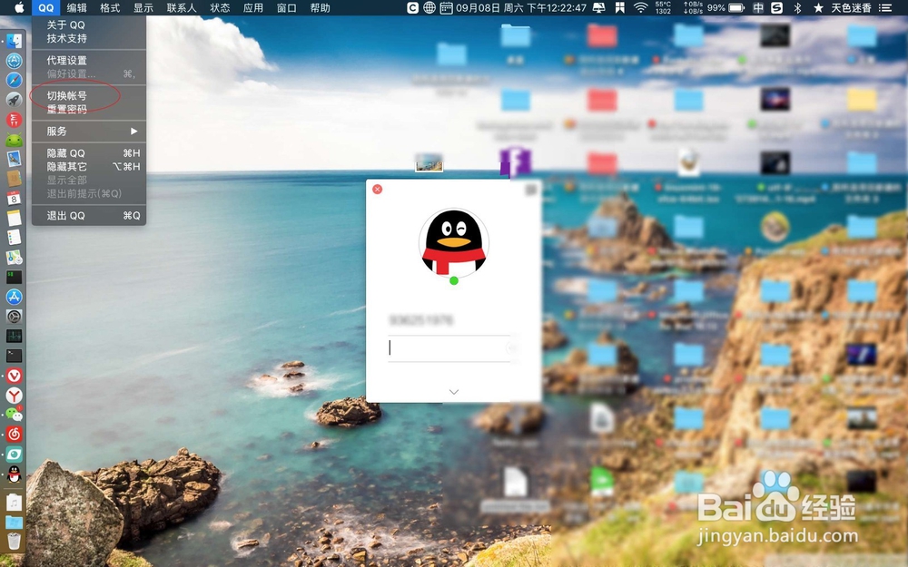 macbook air 中的QQ如何删除登录过的帐号