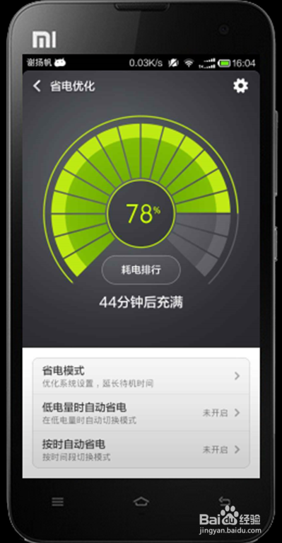 miui操作技巧[4]：设置定时自动切换省电模式。