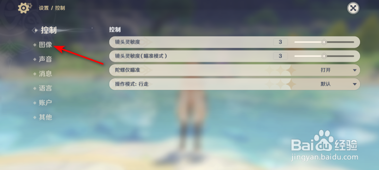 原神怎么将后期效果设为极低