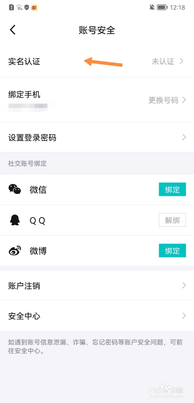 得物怎么实名认证