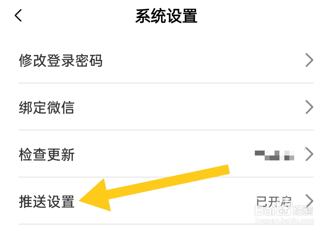 如何开启法保网新晋通消息通知