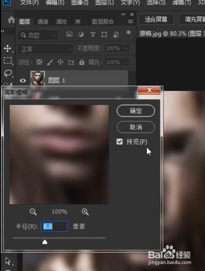 ps如何高斯模糊