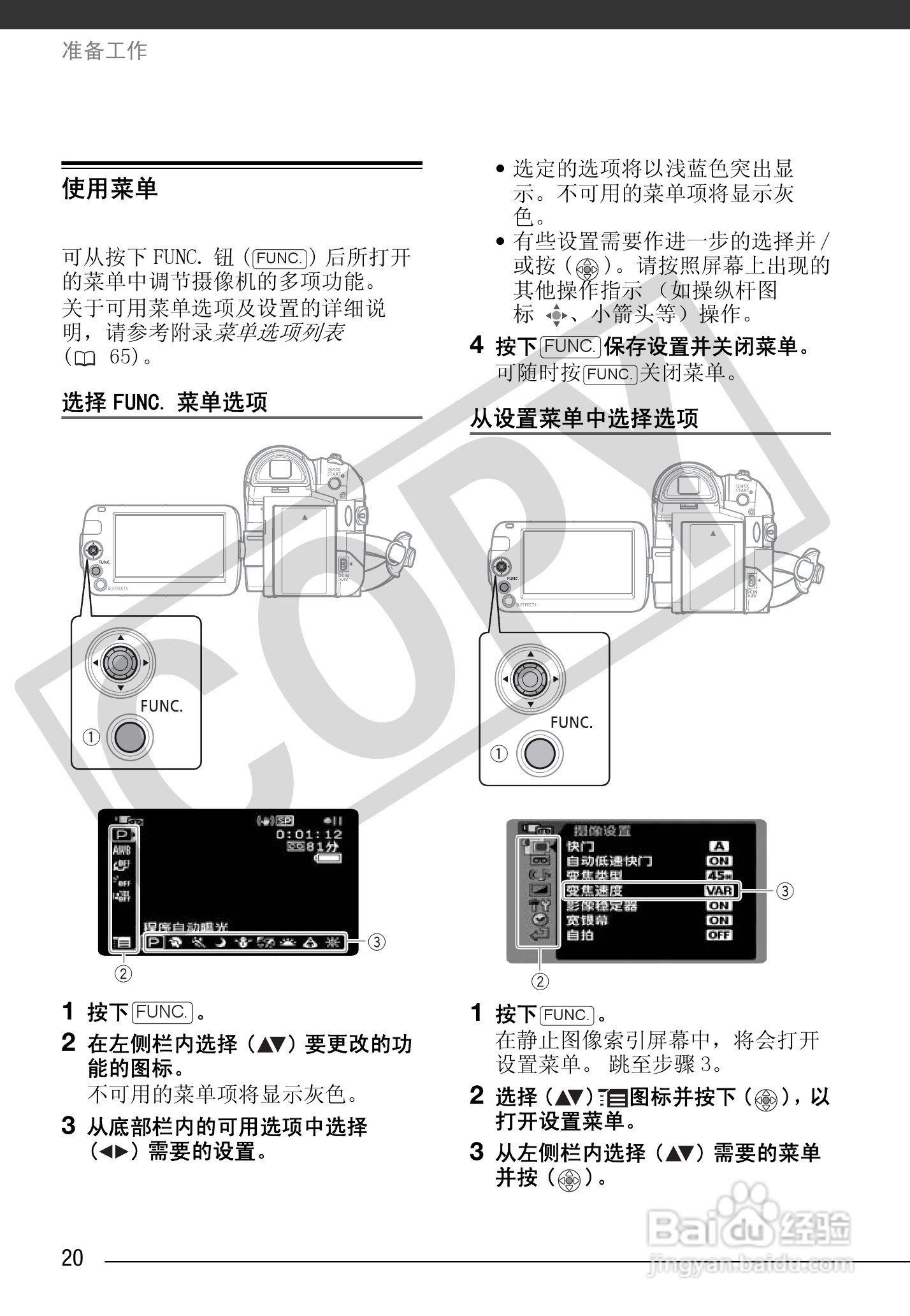 佳能MD265数码摄像机使用说明书:[2]