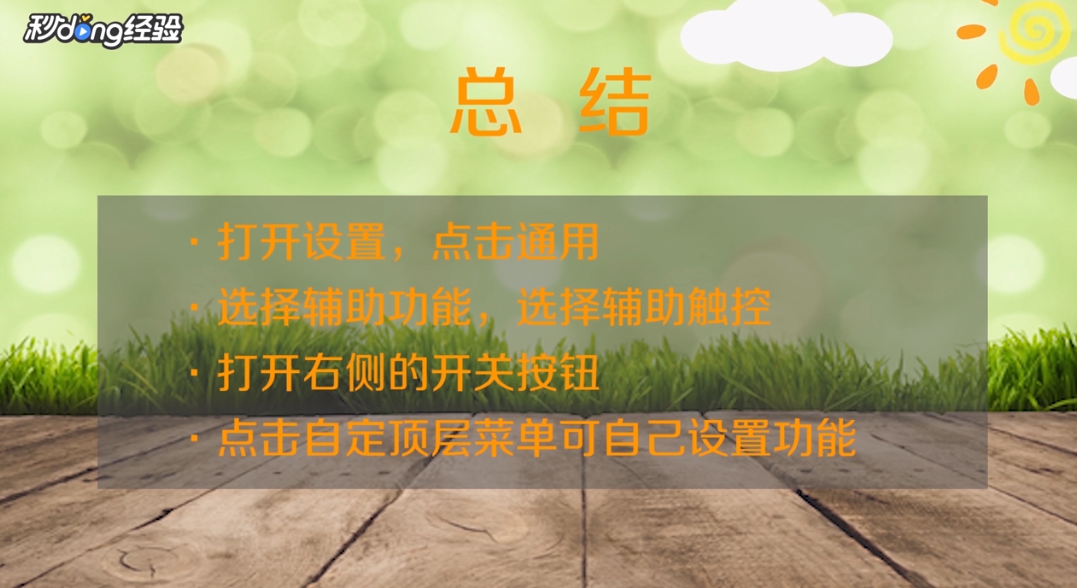 苹果x的悬浮球怎么打开？