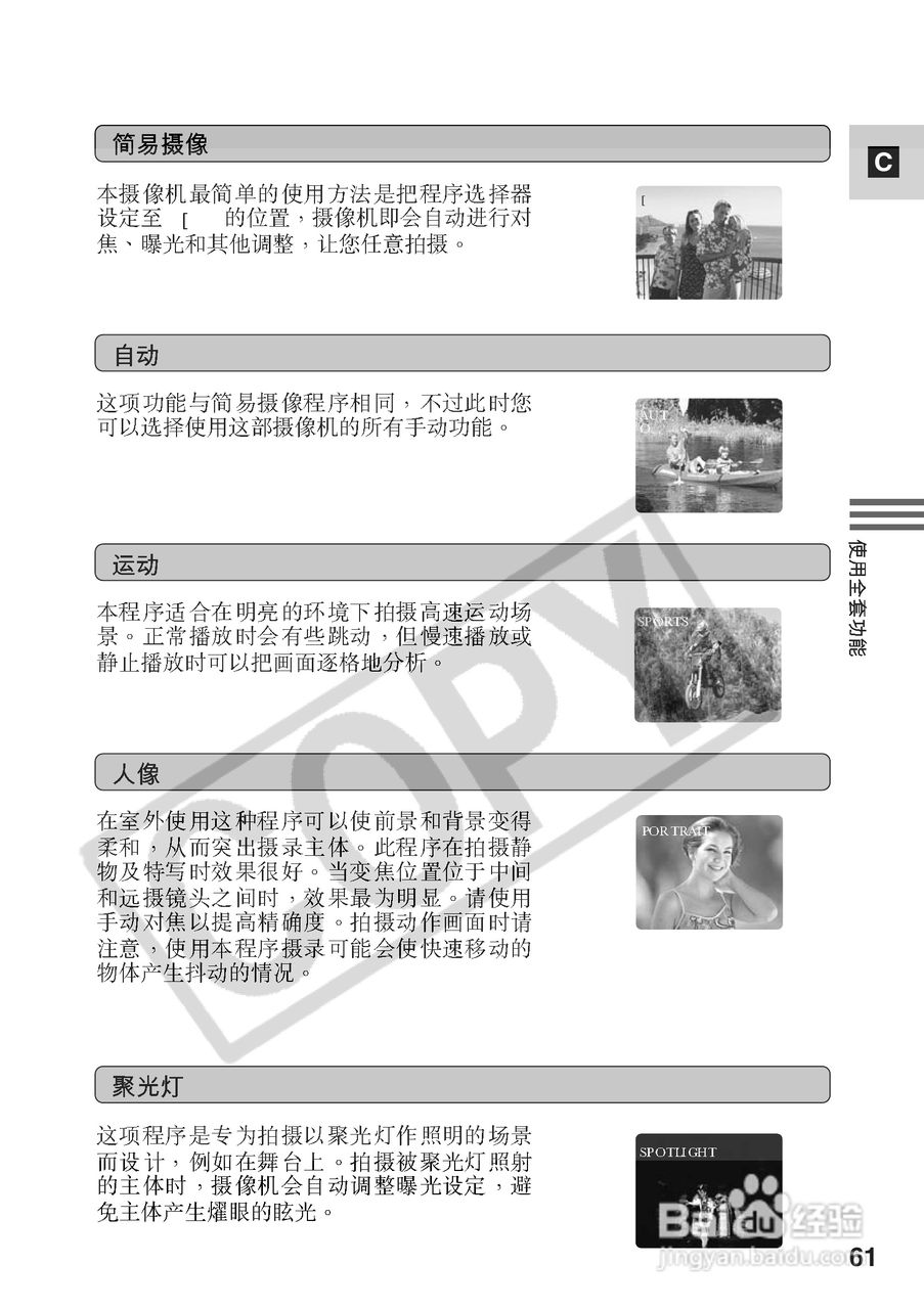 佳能MV530i数码摄像机使用说明书:[7]