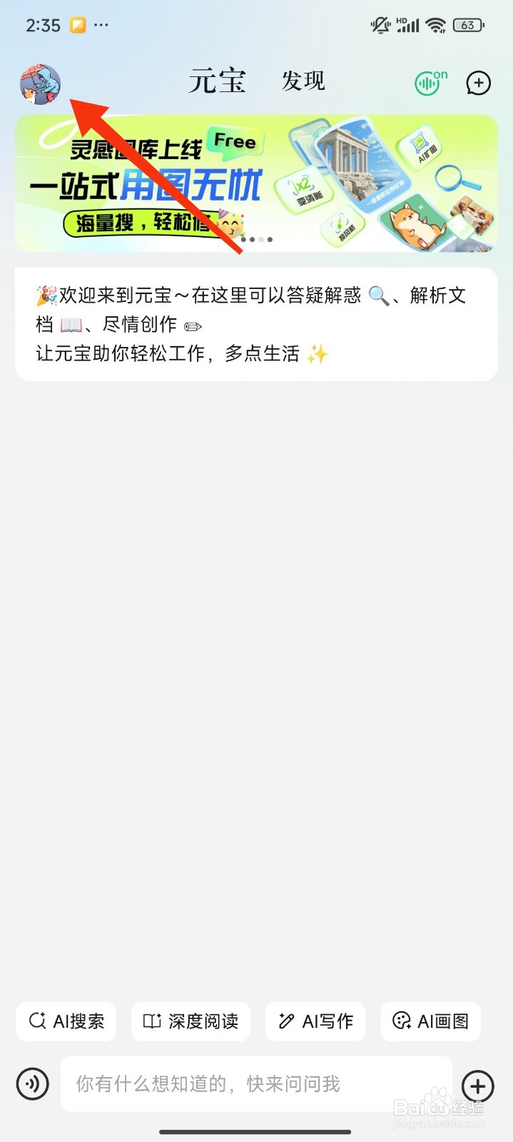 腾讯元宝怎么清除缓存？