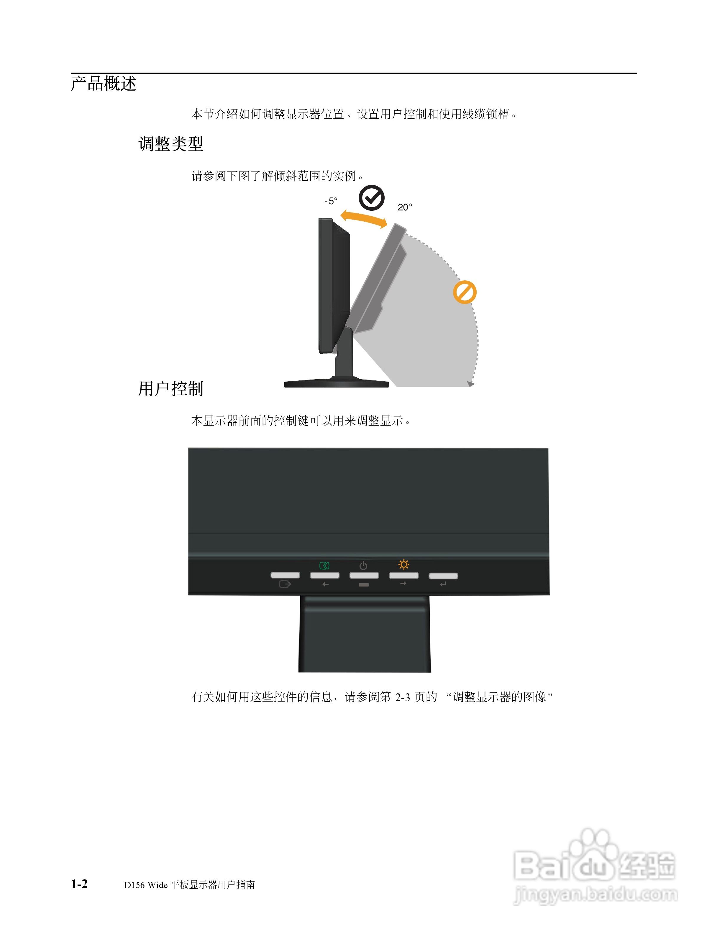 联想D156W液晶显示器使用说明书:[1]