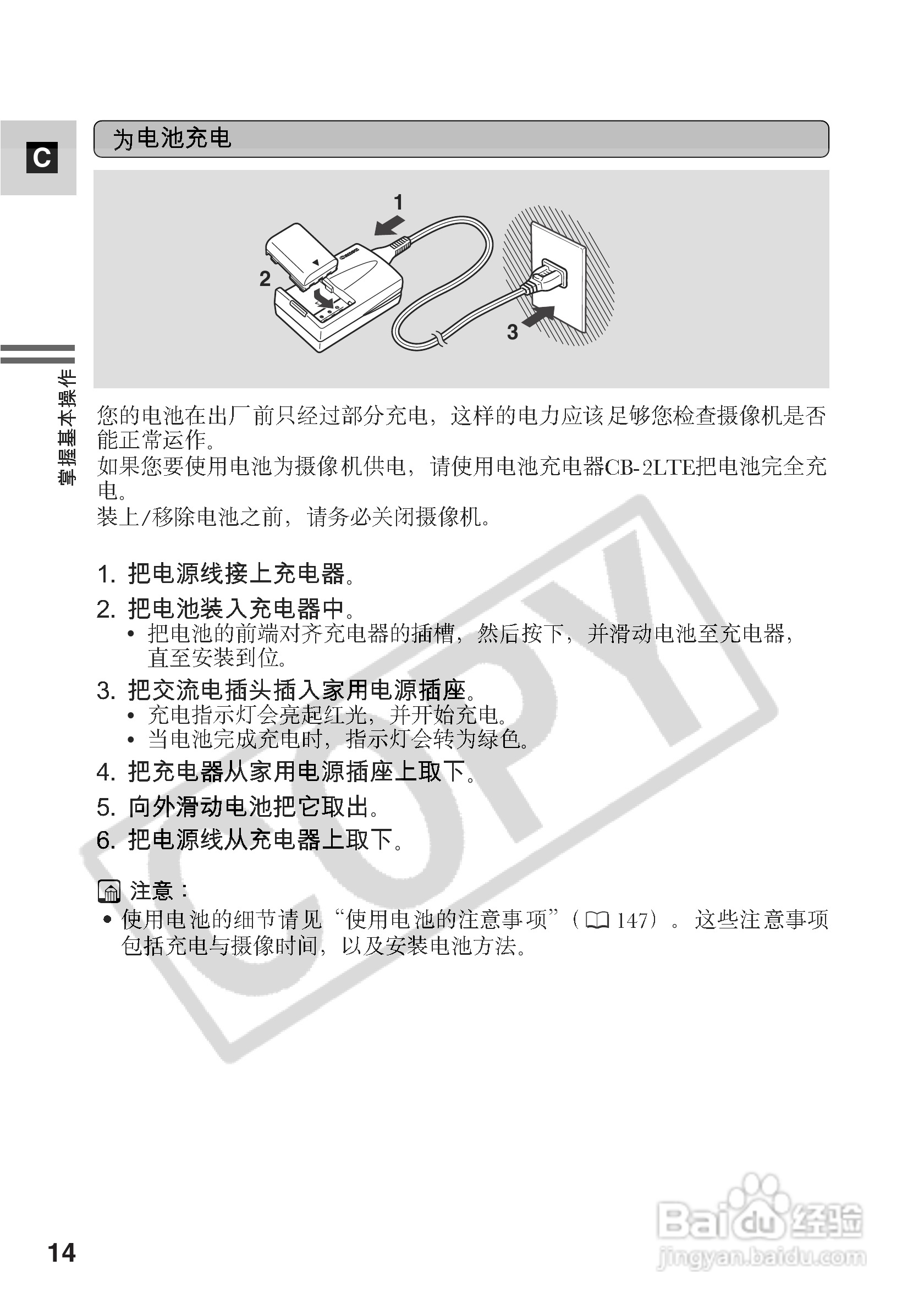 佳能MV5i数码摄像机使用说明书:[2]