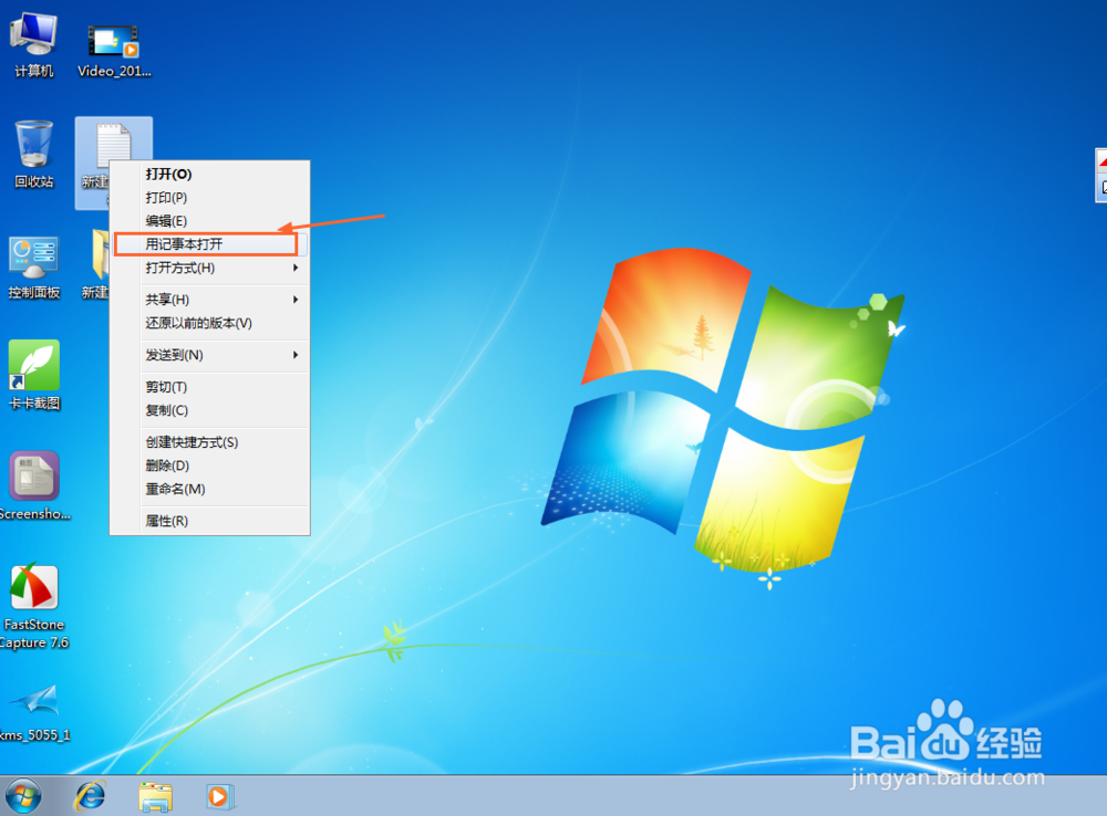 win7系统鼠标右键菜单添加“用记事本打开”选项