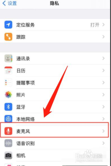 iphone 怎么关闭麦克风