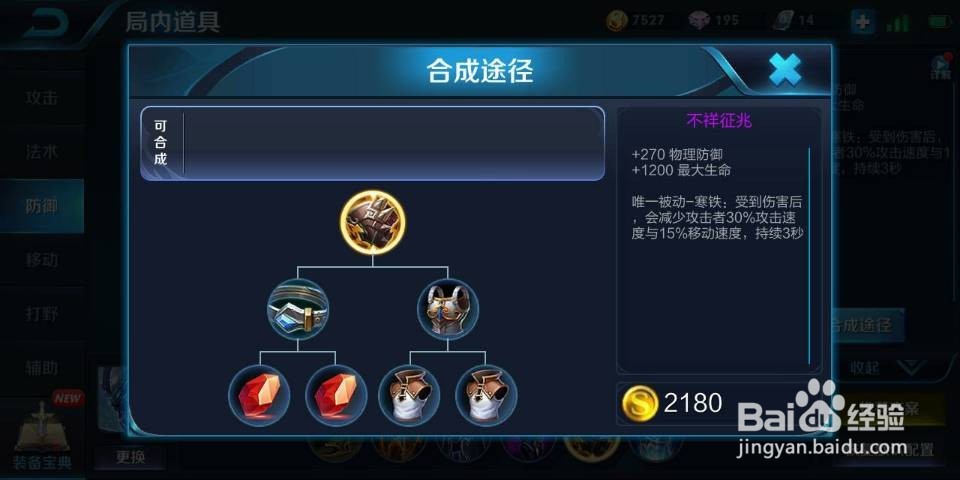 s12王者荣耀白起出装