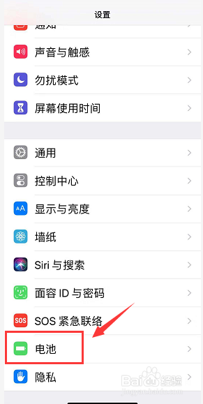 iPhone电池健康度怎么查