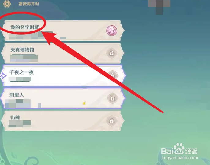 蔷薇再开时攻略