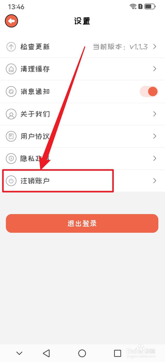 萌小喵日记如何注销账户
