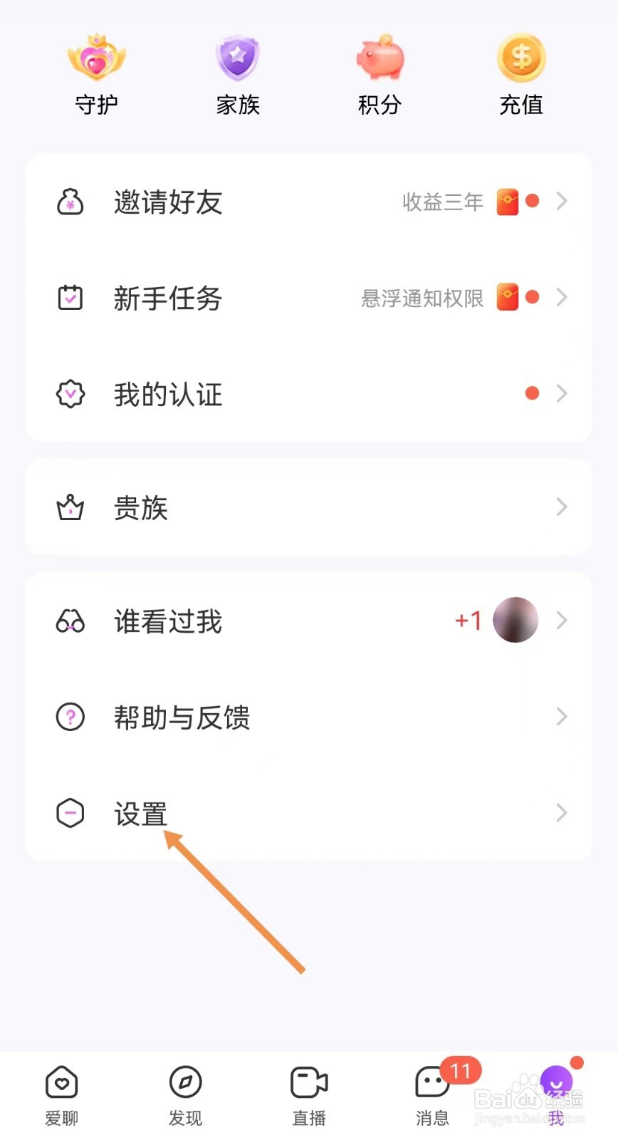 爱聊软件怎样设置青少年模式