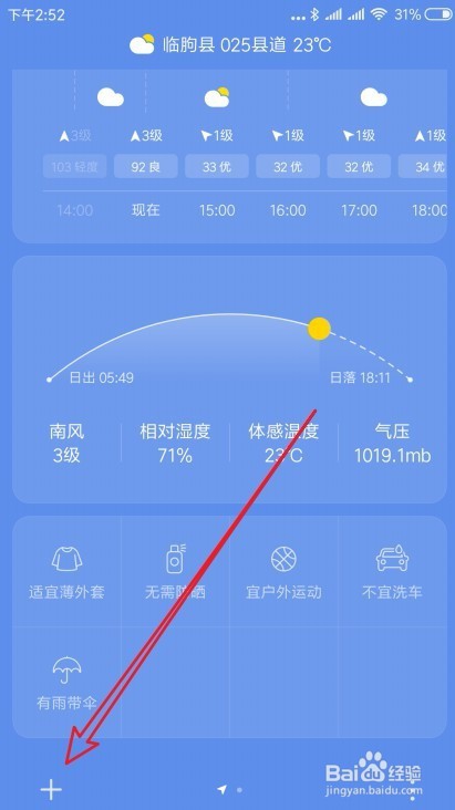 怎么在手机上查询每天日出与日落的准确时间