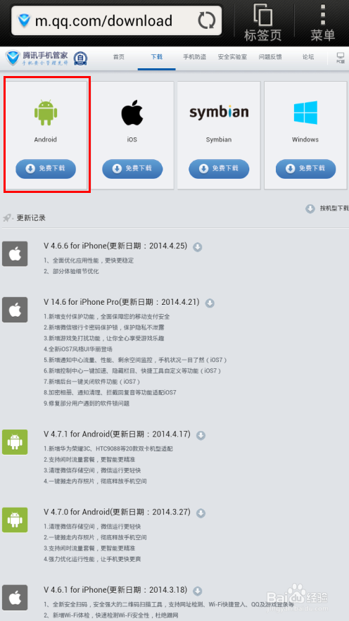 怎样为手机下载安全软件