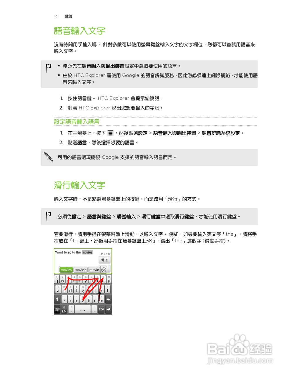 多普达HTC Explorer A310e手机使用说明书:[14]
