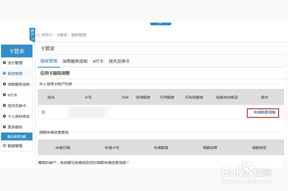 建设银行信用卡提额方法