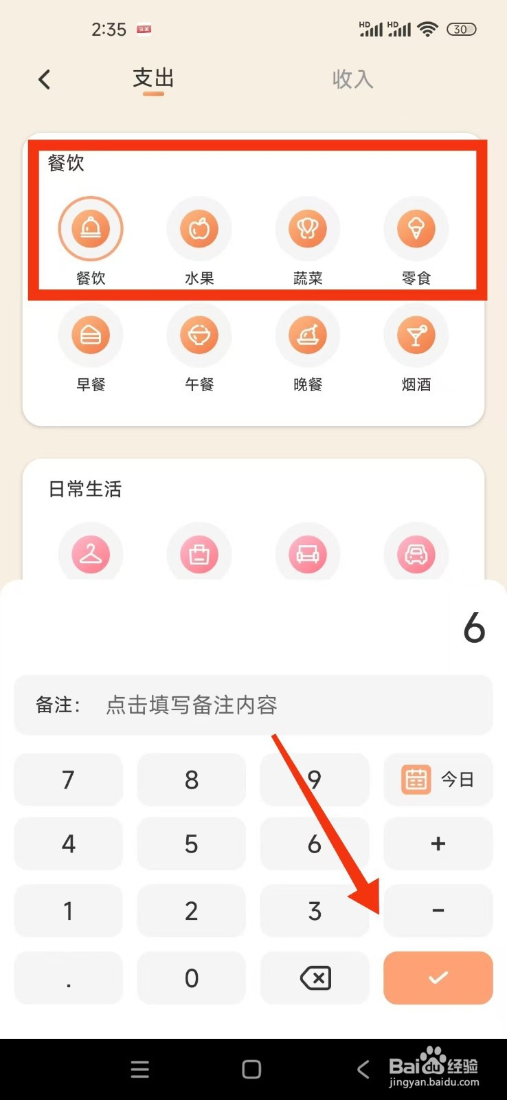 《圈子账本》怎么记一笔支出记录