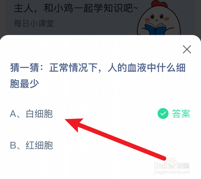 正常情况下，人的血液中什么细胞最少蚂蚁庄园