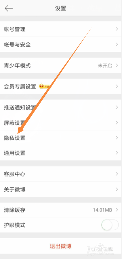 微博怎么只允许我的粉丝评论我的微博