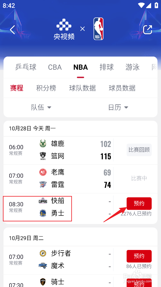 央视频在哪预约观看NBA常规赛快船VS勇士