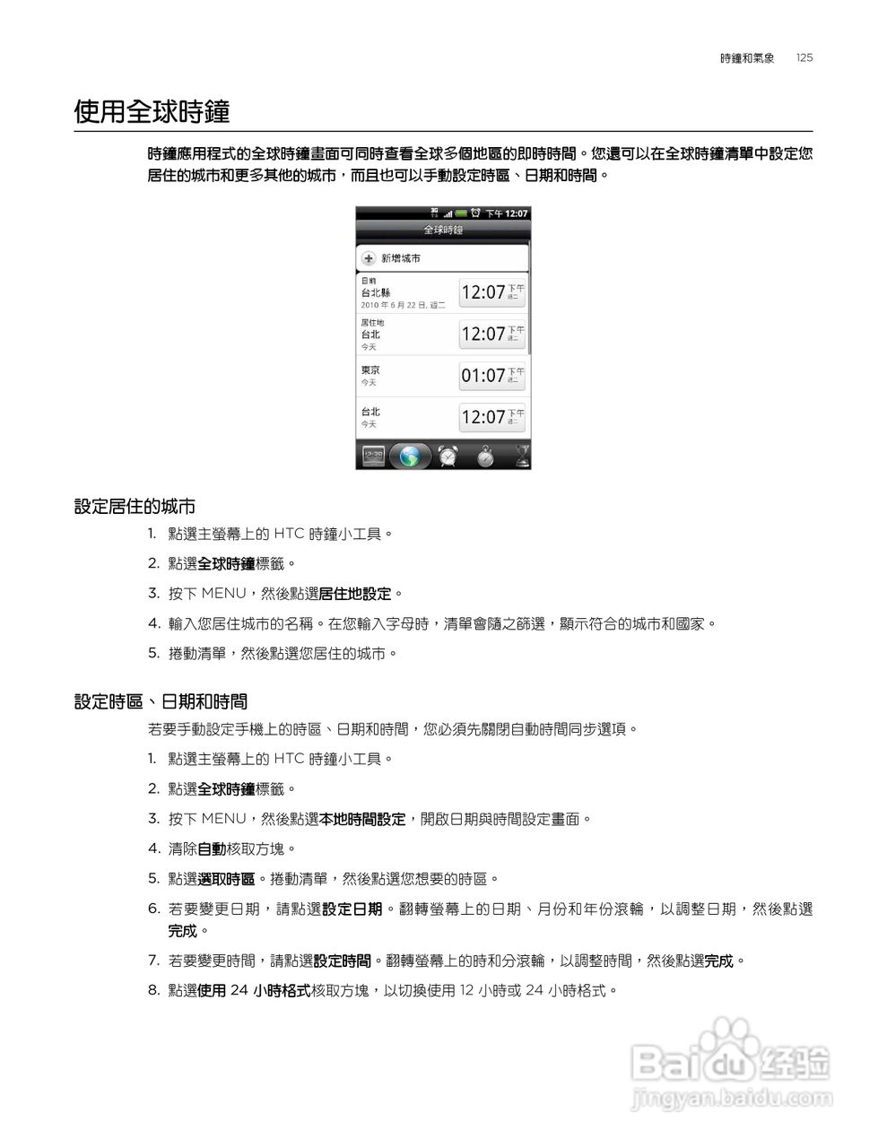 多普达HTC Aria A6380手机使用说明书:[13]