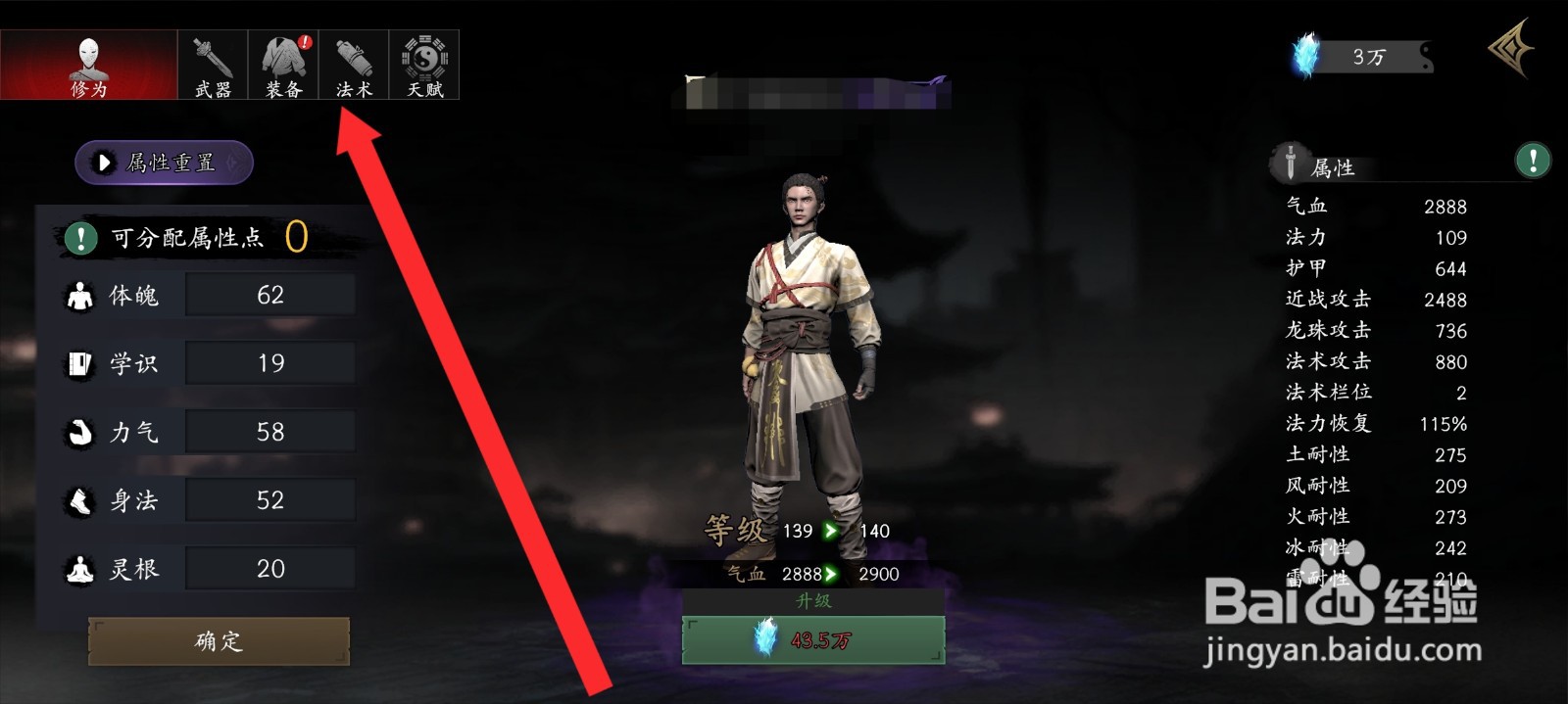 捕盗行纪如何学习风神御临法术