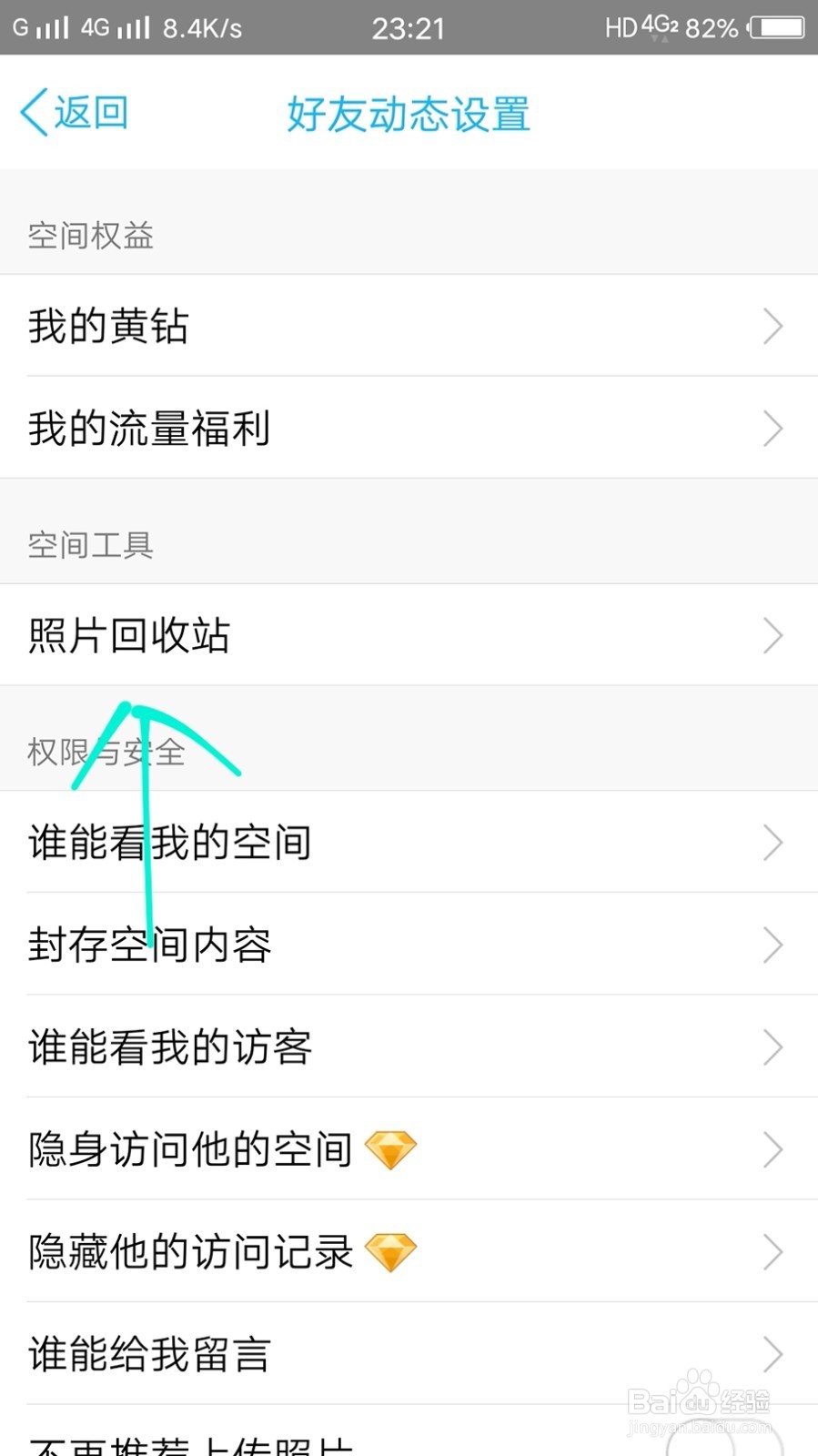 QQ照片回收站如任何查看