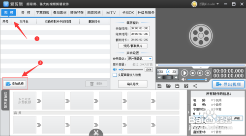 在爱剪辑如何给视频添加肤色美化特效