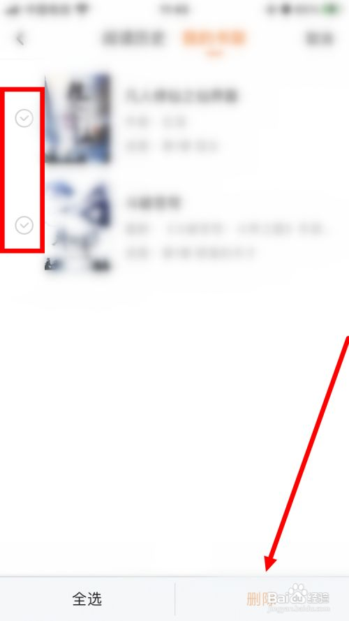 腾讯视频怎么删除书架上的书籍